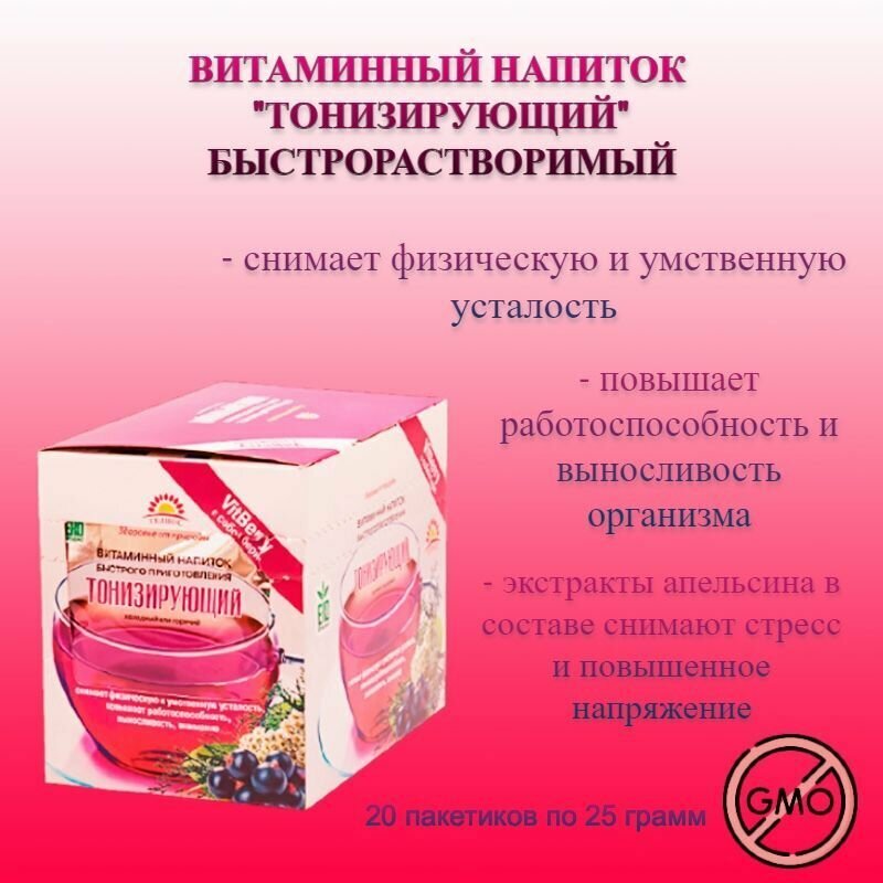 Напиток витаминный Тонизирующий быстрорастворимый