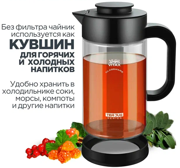 Чайник заварочный 1,3 л Vitax Teajug 3-в-1 чёрный - фото №2