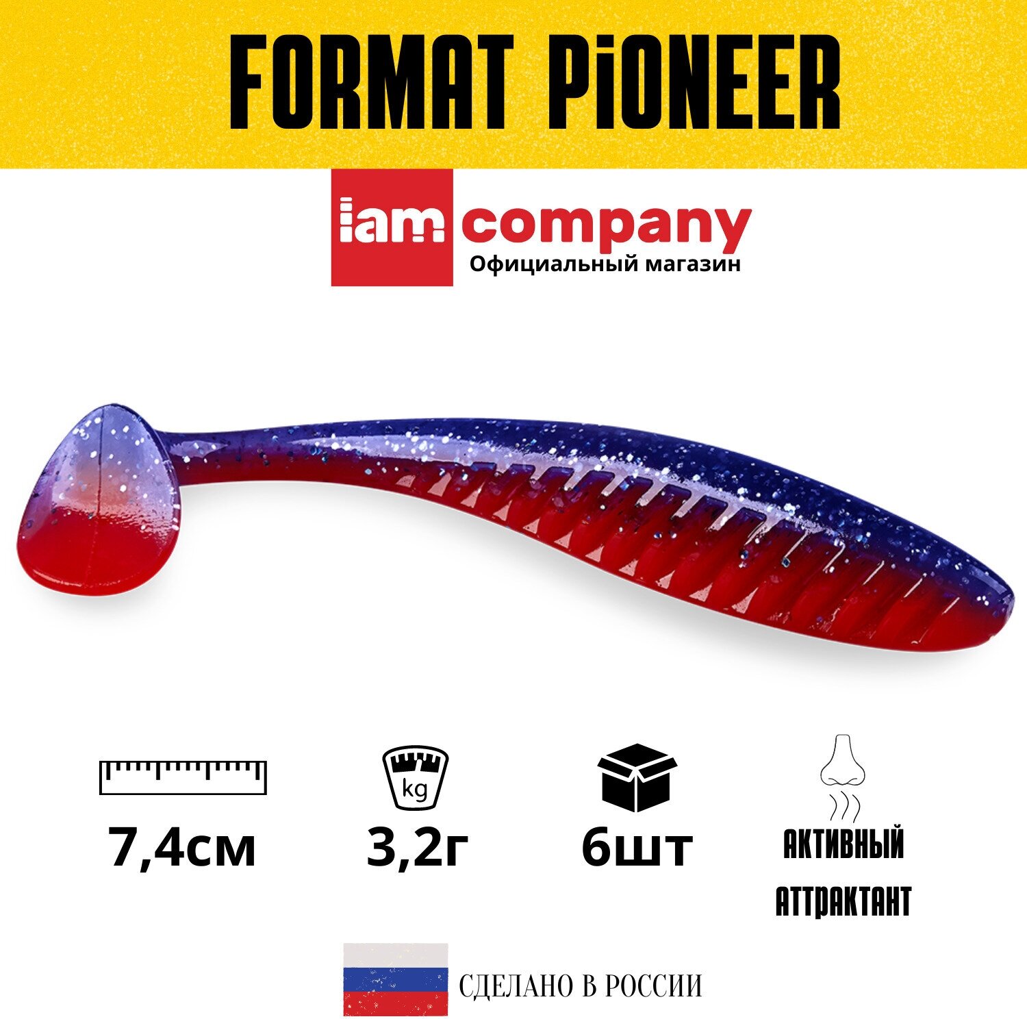 Силиконовая приманка FORMAT PIONEER 74mm (6шт.) цвет F18