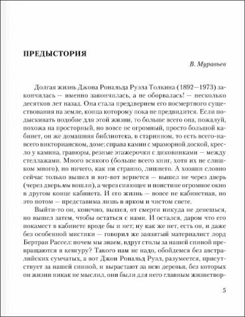 Властелин колец (Толкин Джон Рональд Руэл) - фото №8