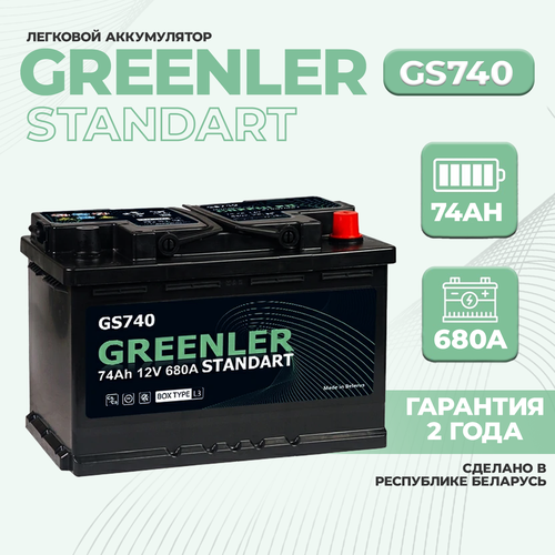 Аккумулятор (АКБ) GREENLER GS740 74Ah ОП 680А для легкового автомобиля (авто) 278/175/190 6ст-74 74 Ач (Гринлер)
