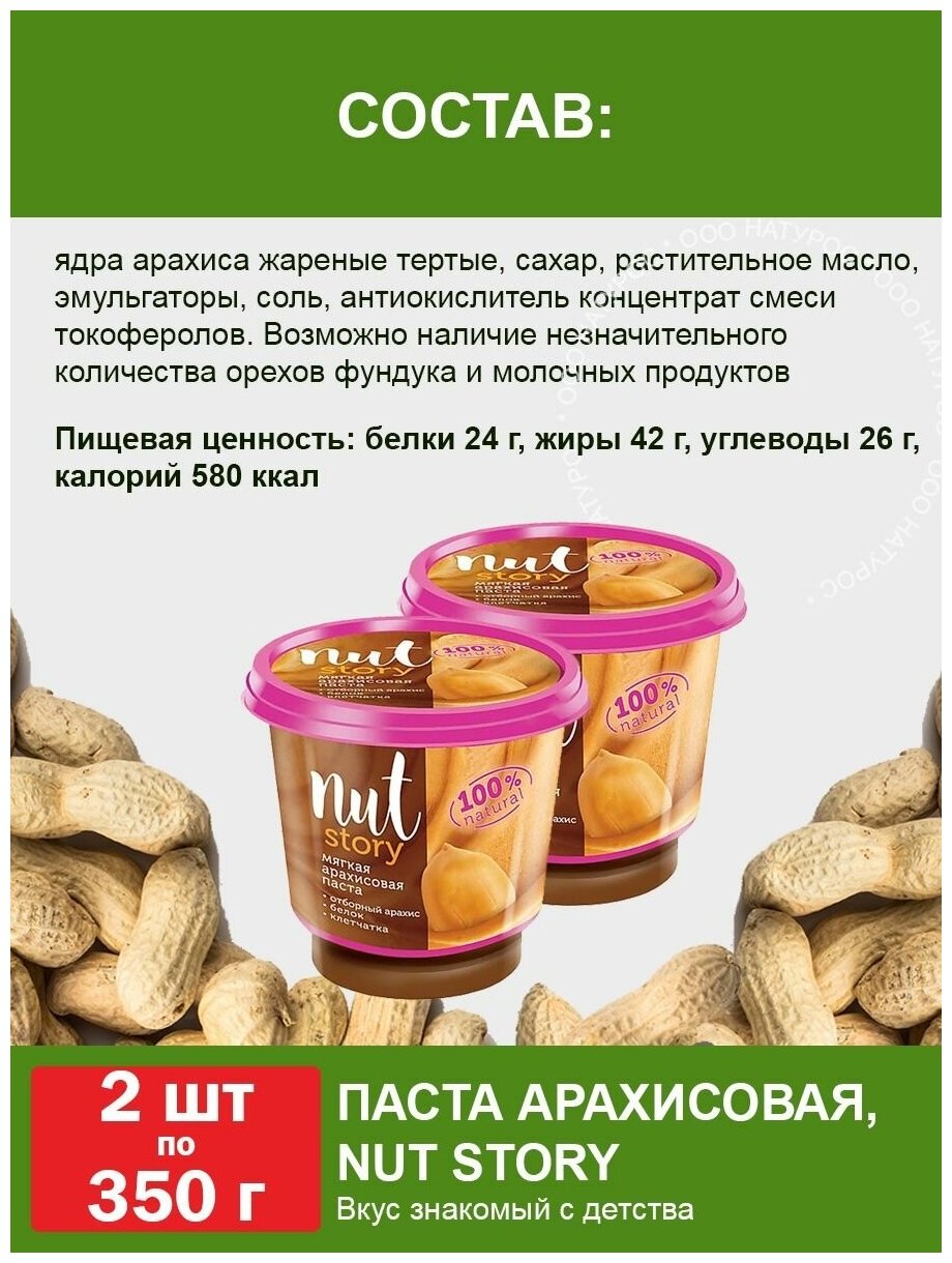 Паста арахисовая NUT STORY, 350 г, пластиковая банка - фотография № 5