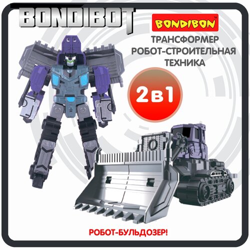 Трансформер 2в1 BONDIBOT Bondibon строительная техника бульдозер игрушечный транспорт фигурка для мальчиков и девочек