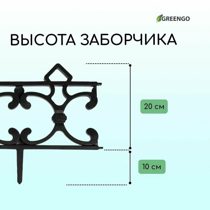 Ограждение декоративное, 30 290 см, 5 секций, пластик, чёрное, Парковый