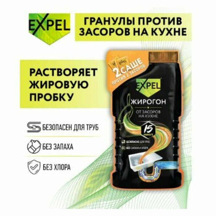 Средство для устранения засоров, жирогон, от жира и пищевых остатков 2 саше по 50г