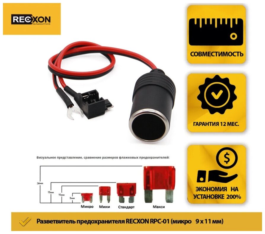 Разветвитель предохранителя RECXON RPC-01 (микро) - адаптер для скрытого монтажа видеорегистратора.