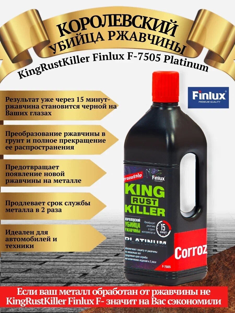 Преобразователь ржавчины за 15 мин KingRustKiller Finlux F- 7505 1 л