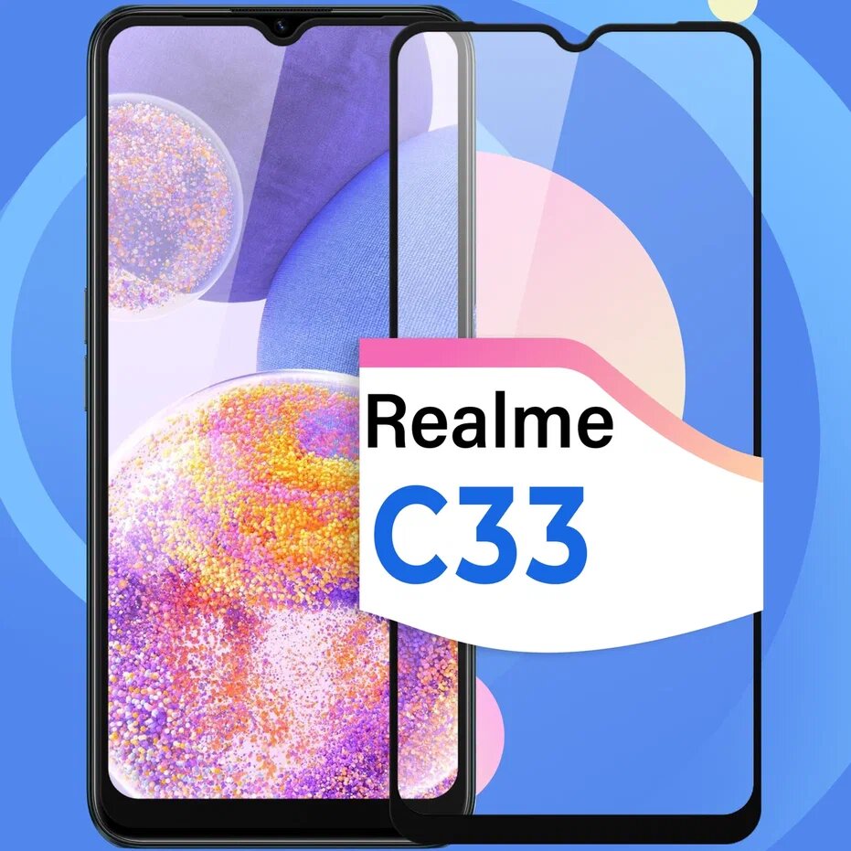 Комплект 2 шт. Противоударное стекло с черной рамкой для смартфона Realme C33 / Защитное глянцевое стекло с олеофобным покрытием на телефон Реалми С33