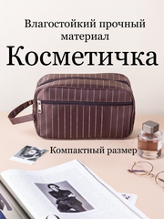 Косметичка ПодаркиЛенд, 9х16х27 см