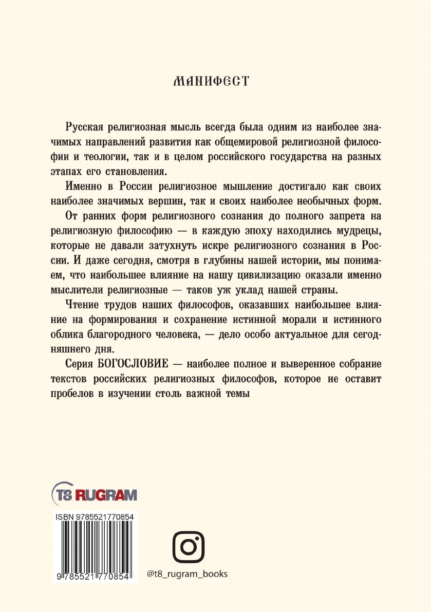 Толкование на послание к титу святого апостола Павла - фото №2