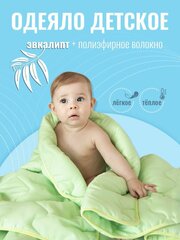 Детское одеяло 105х140 эвкалипт (200гр.) теплое для новорожденных стеганое, всесезонное в кроватку и коляску