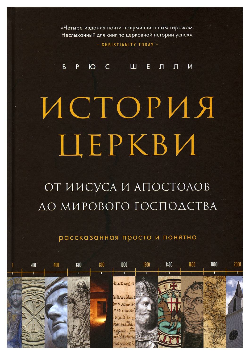 История церкви, рассказанная просто и понятно - фото №20