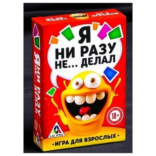 Эротическая игра для взрослых Я никогда не, разноцветный