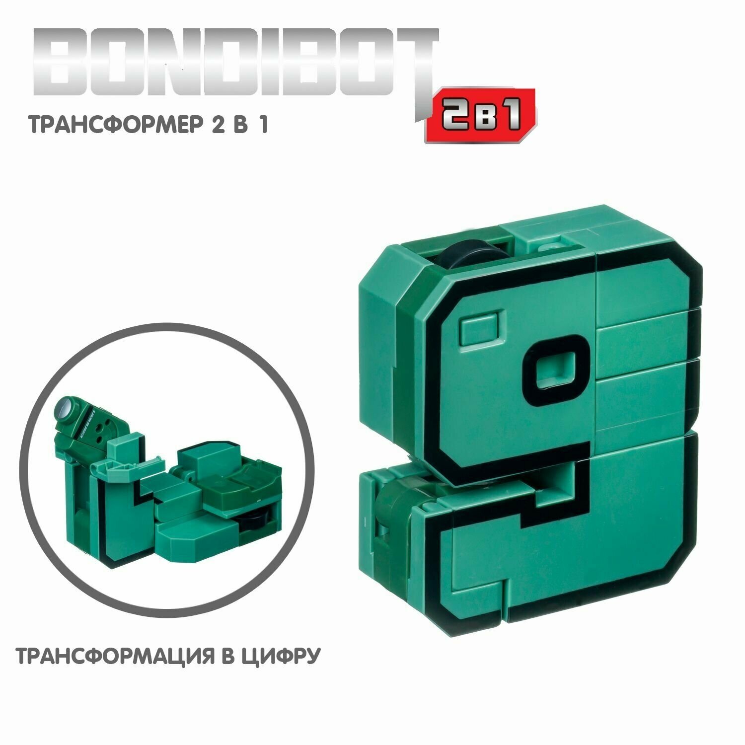 Трансформер 2в1 "BONDIBOT. Цифра 9" (YB188-35E/ВВ4357) Bondibon - фото №11