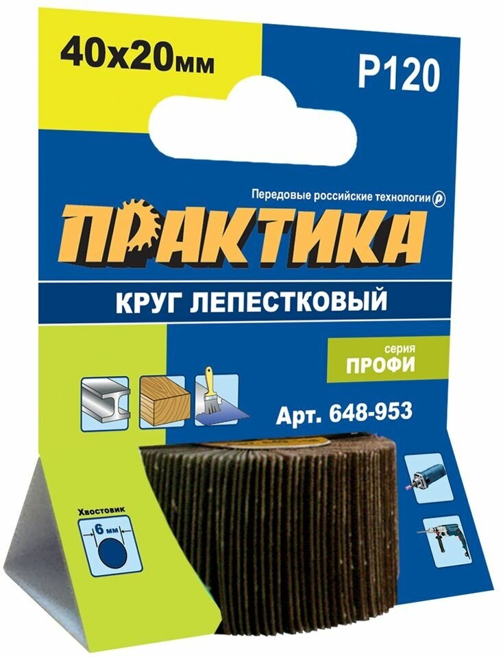 Круг лепестковый с оправкой ПРАКТИКА 40х20мм, P120, хвостовик 6 мм, серия Профи (648-953)