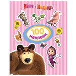 РОСМЭН Набор 100 наклеек Маша и Медведь (35921) - изображение