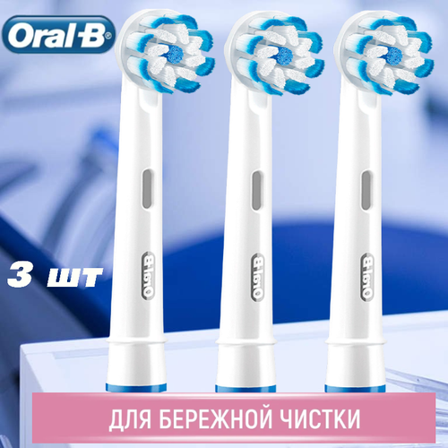 Насадка-щетка Oral-B, комплект из 3 шт, Oral-B Sensitive Clean (UltraThin) EB60, для деликатной чистки насадка щетка oral b набор из 2 шт oral b sensitive clean ultrathin eb60 для деликатной чистки