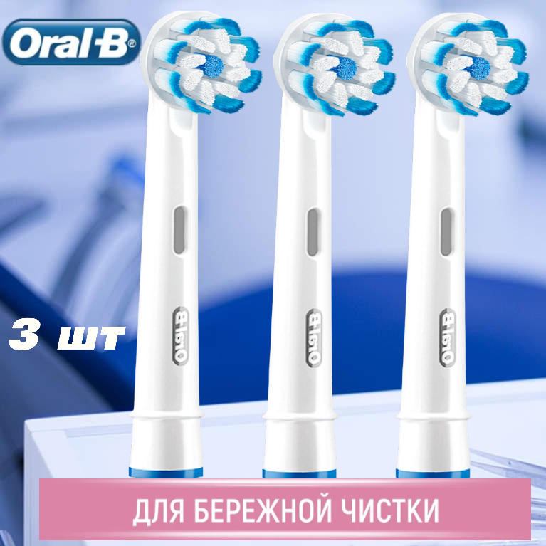 Насадки для зубной щетки Oral-B EB60 Sensitive Ultra Thin, белый, 3 шт. - фотография № 1