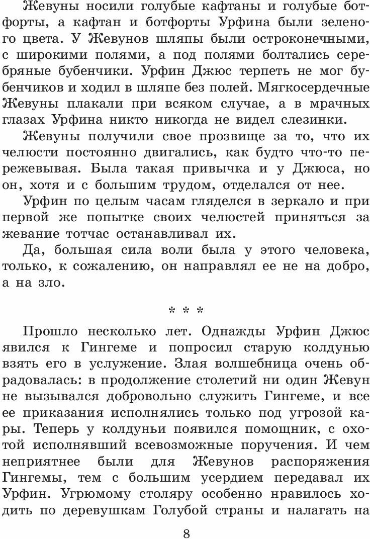Урфин Джюс и его деревянные солдаты - фото №18