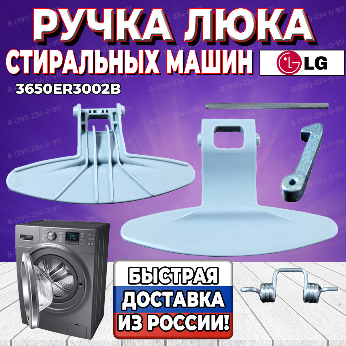 Ручка люка для стиральной машины LG (Элджи) 3650ER3002B Оригинал (WL214, 3650ER3002A) - фотография № 1