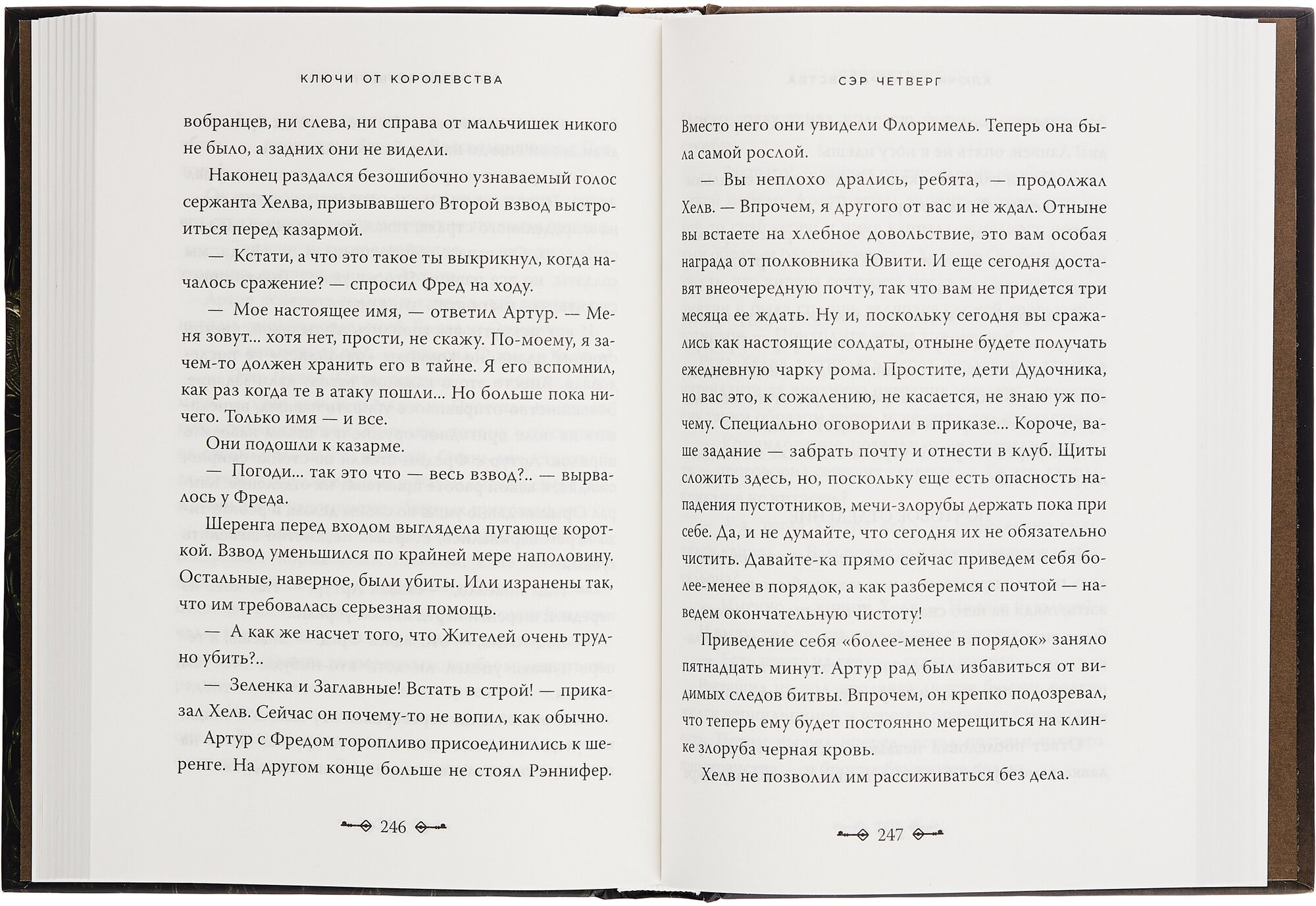 Ключи от Королевства Книга 4 Сэр Четверг - фото №2