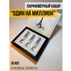 Один на миллион Мужской парфюмерный набор духов, в коробке, подарочный набор духов для мужчин, мужские духи, стеклянный флакон-спрей, 30 мл - изображение