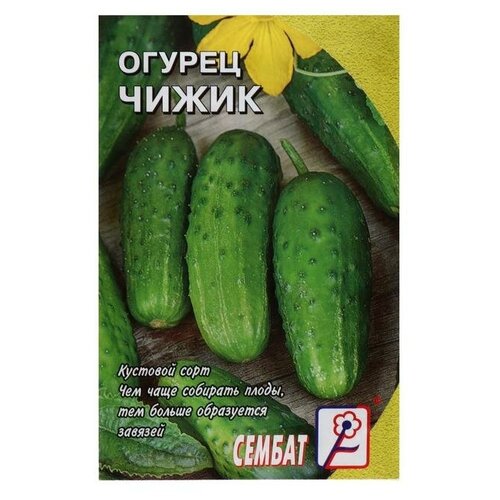 Семена Огурец "Чижик", 0,4 г (1шт.)