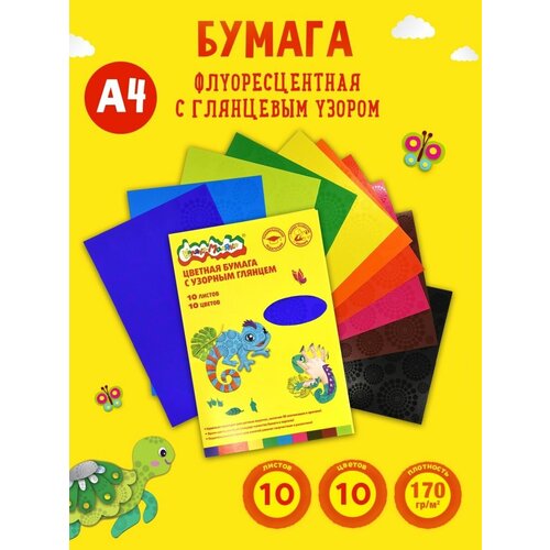 Цветная бумага с узорным глянцем Каляка-Маляка, A4, 10 л., 10 цв. 1 наборов в уп. 10 л. , разноцветный