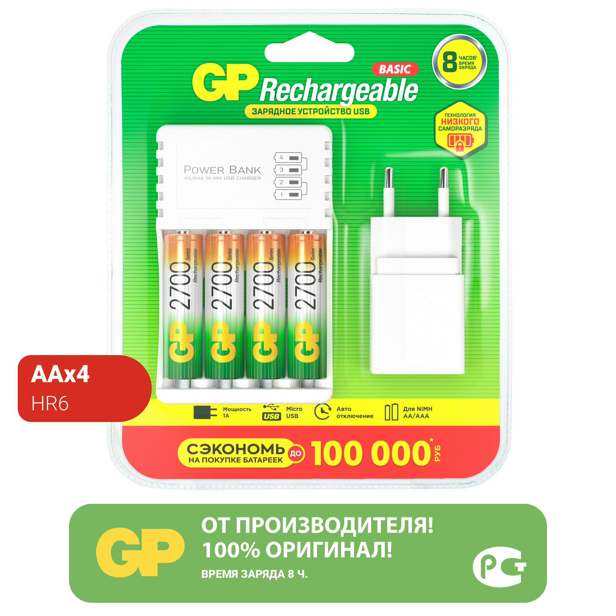 Зарядное устройство GP GP270AAHC/CPBA 0.3 A, 1.2В