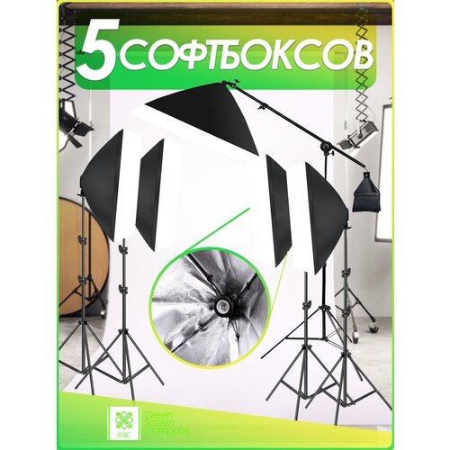5 Софтбоксов со штативом для студийного освещения 1400000₽