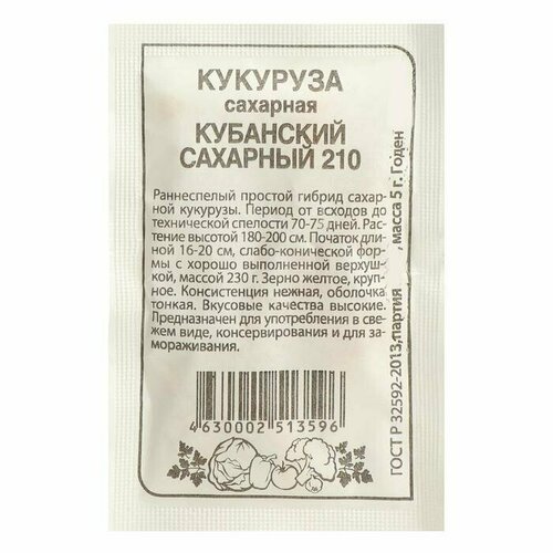 Семена Кукуруза Кубанский Сахарный 210, Сем. Алт, б/п, 5 г, 10 пачек семена кукуруза кубанский сахарный 210 сем алт б п 5 г