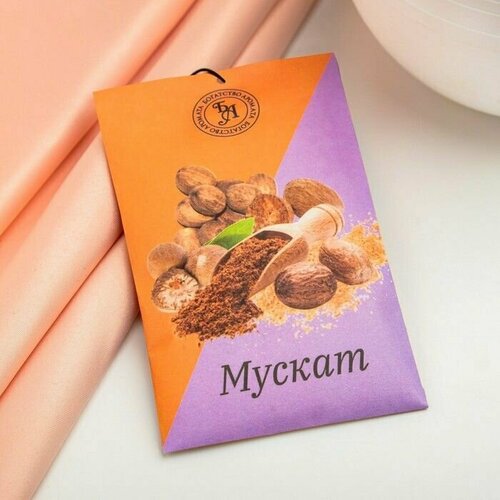 Саше ароматическое Мускат, 10 г,
