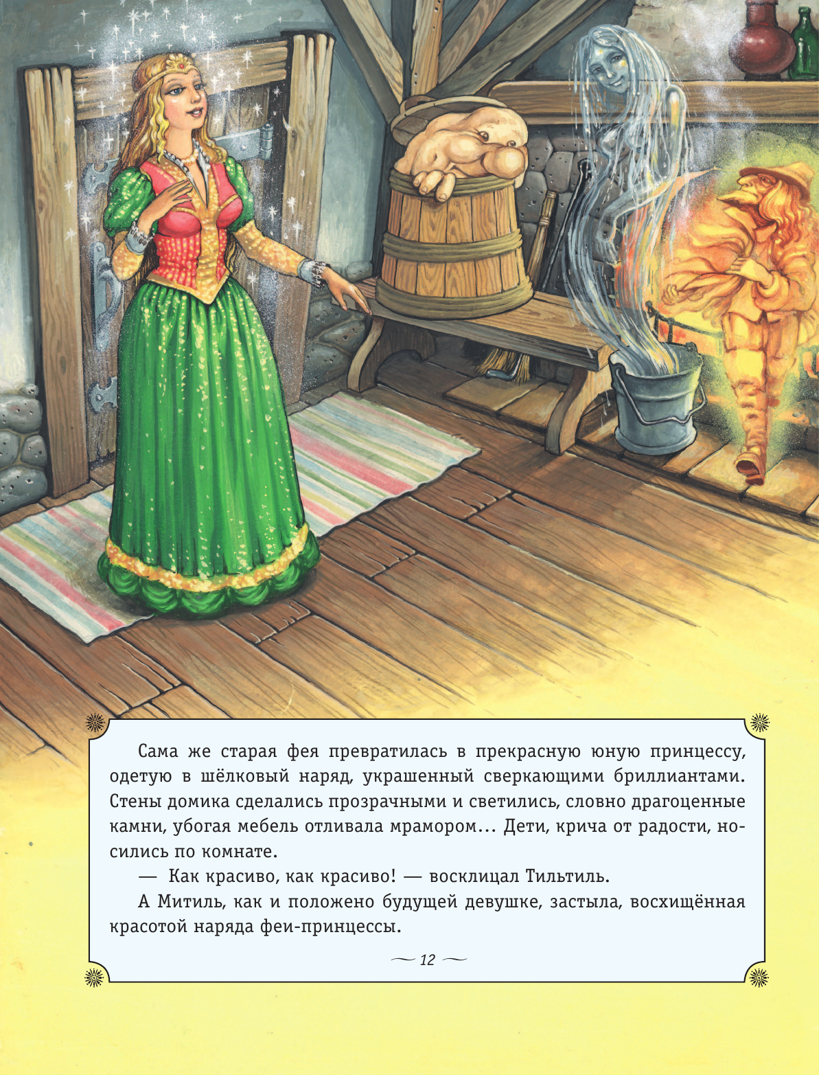 Синяя птица (Метерлинк Морис) - фото №13