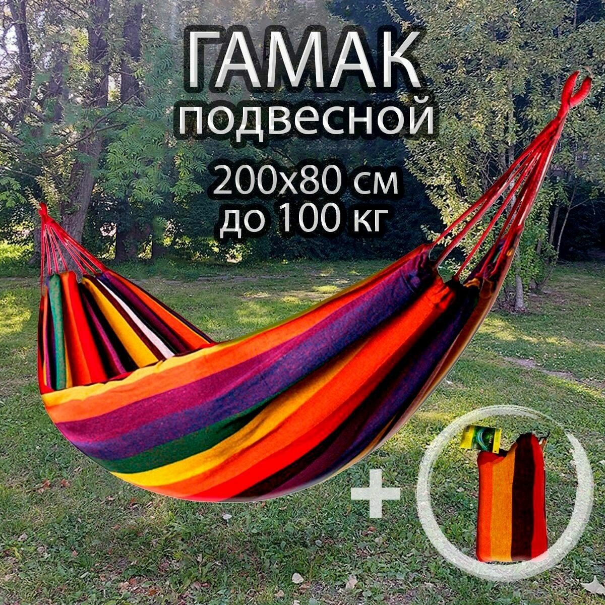 Гамак для отдыха Greenhouse HBH-02, 200х80см