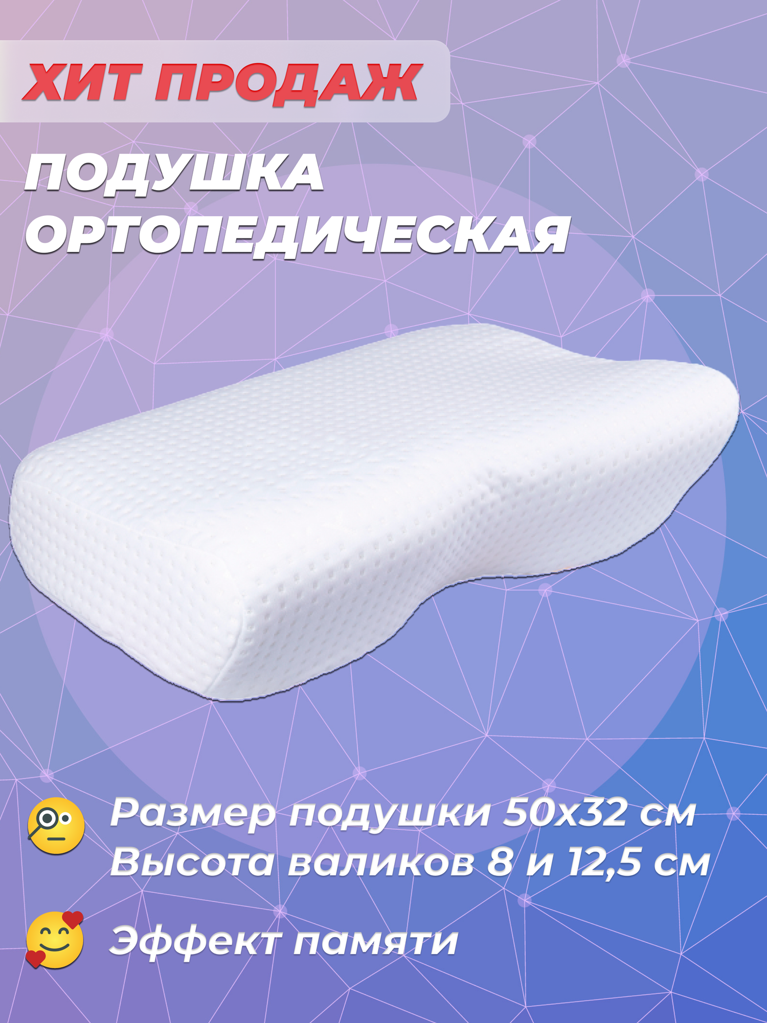 Подушка ортопедическая для сна с эффектом памяти и выемкой под плечо Тривес Т.119М, 50x32 см, высота 8 и 12,5 см - фотография № 1