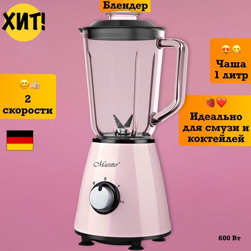 Блендер стационарный для смузи и коктейлей миксер техника кухни 566400₽