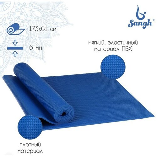 Коврик для йоги Sangh, 173×61×0,6 см, цвет синий полотенце manduka towels yogitoes 0 5 кг 173 см темно синий 61 см midnight