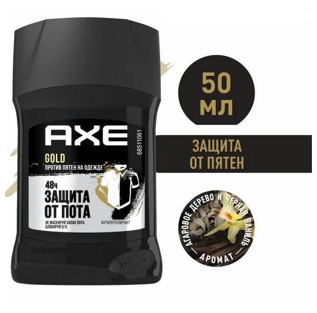 Unilever (Юнилевер) Антиперспирант-карандаш Axe Signature Gold Защита от пятен 50 мл