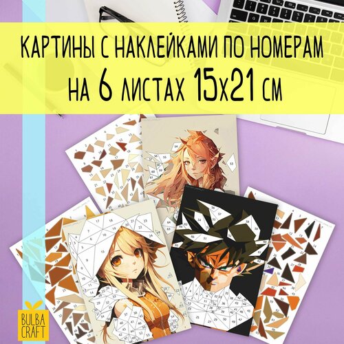 Раскраска по номерам, пазл наклейки 