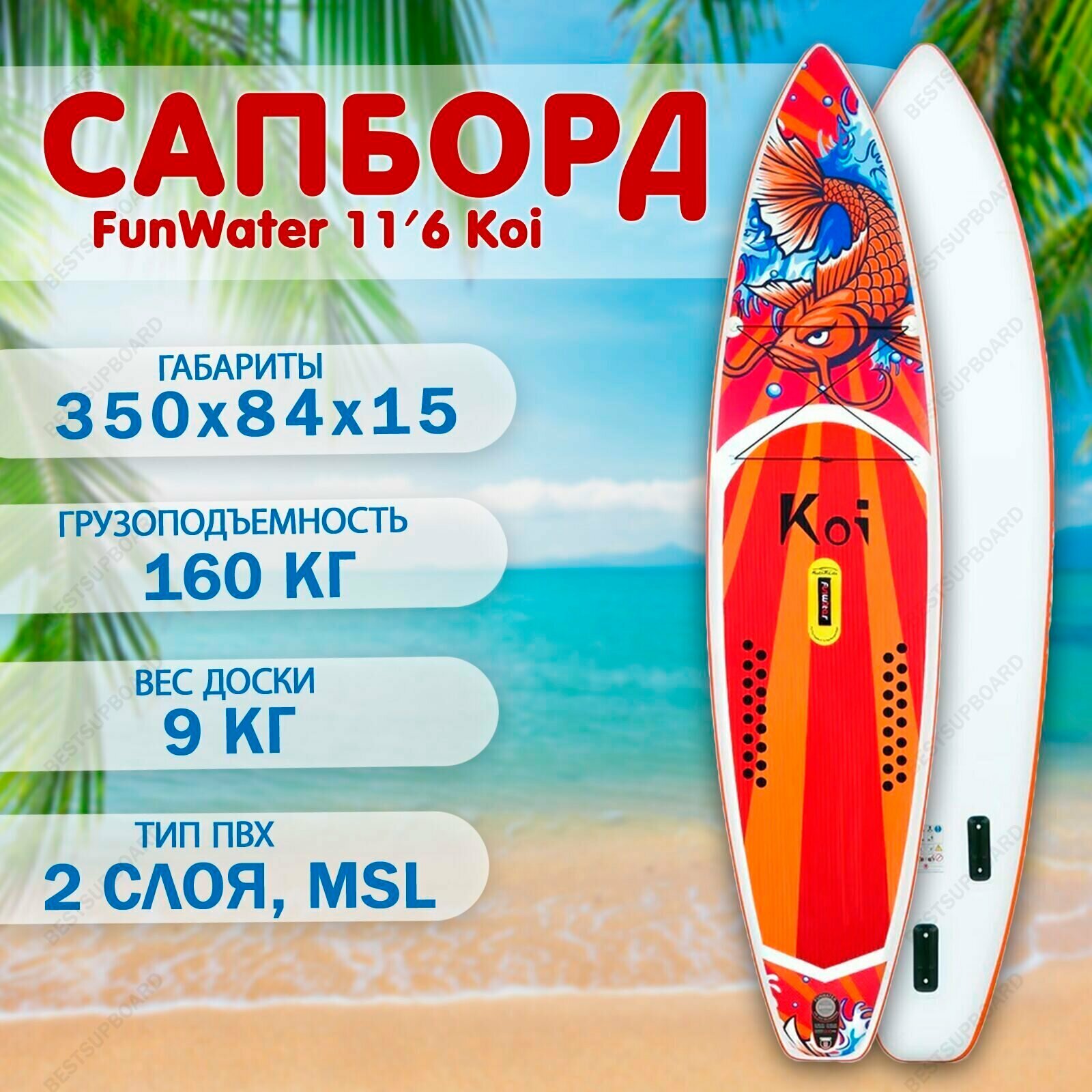 Sup Board Koi 11 6