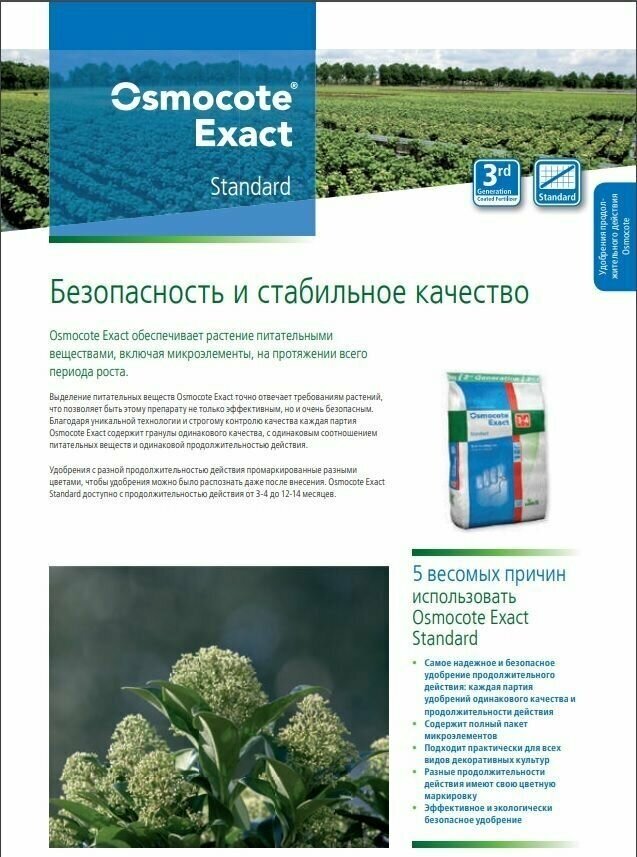 0,1 кг. Удобрение Осмокот Экзакт Стандарт 5-6 месяца (15-9-12+2Mgo+TE), Osmocote Exact Standard, Нидерланды - фотография № 2