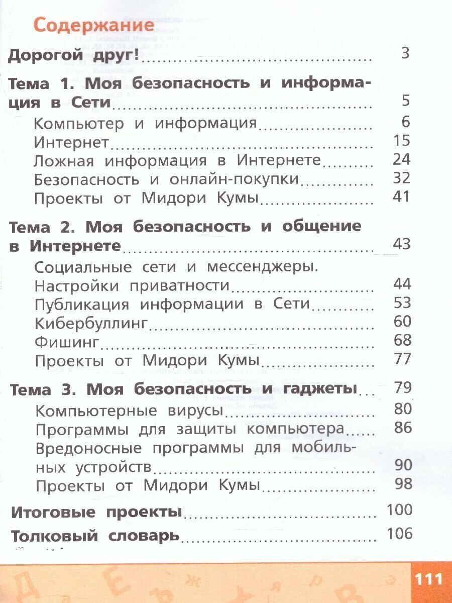 Информационная безопасность, или Как вести себя в - фото №3