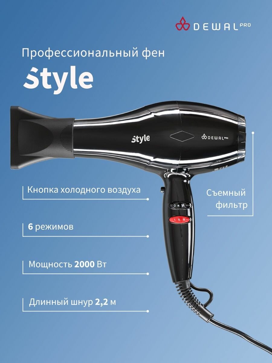 Фен для волос DEWAL PRO 2000 Вт Pro Style 03-111 Black (черный)