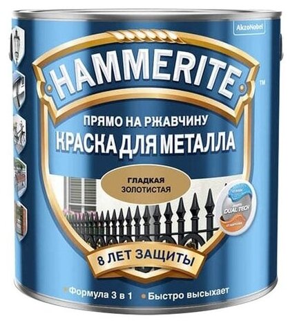 Краска по металлу Hammerite гладкая, глянцевая (2,5л) золотистый