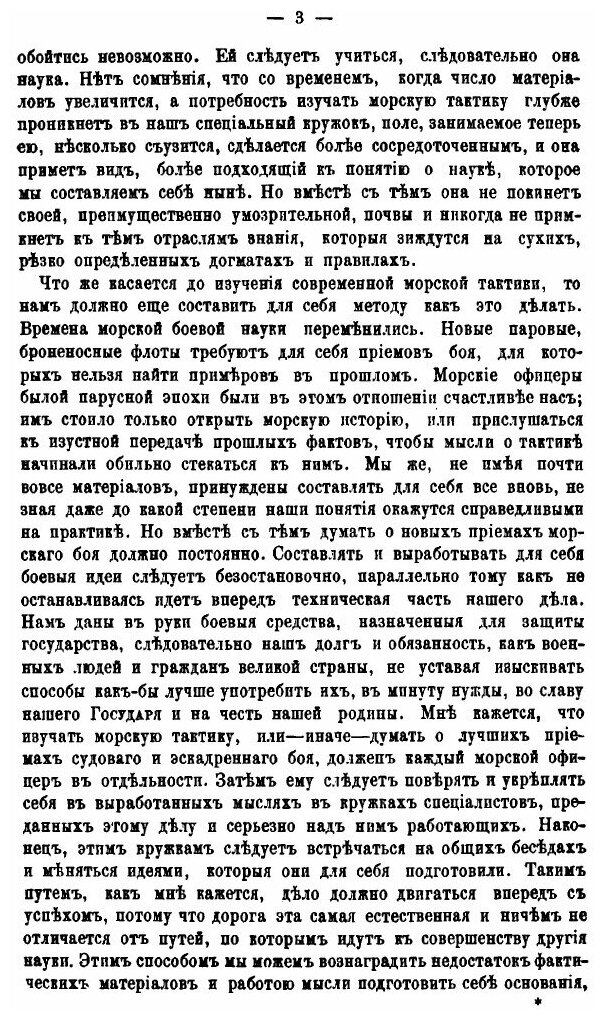 Книга Лекции о морской тактике и эволюциях. Прочитанные в Кронштадте в феврале и марте ... - фото №4