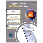 Гидрогелевая защитная пленка для Xiaomi Mi 11 Ultra (на экран) - Матовая - изображение