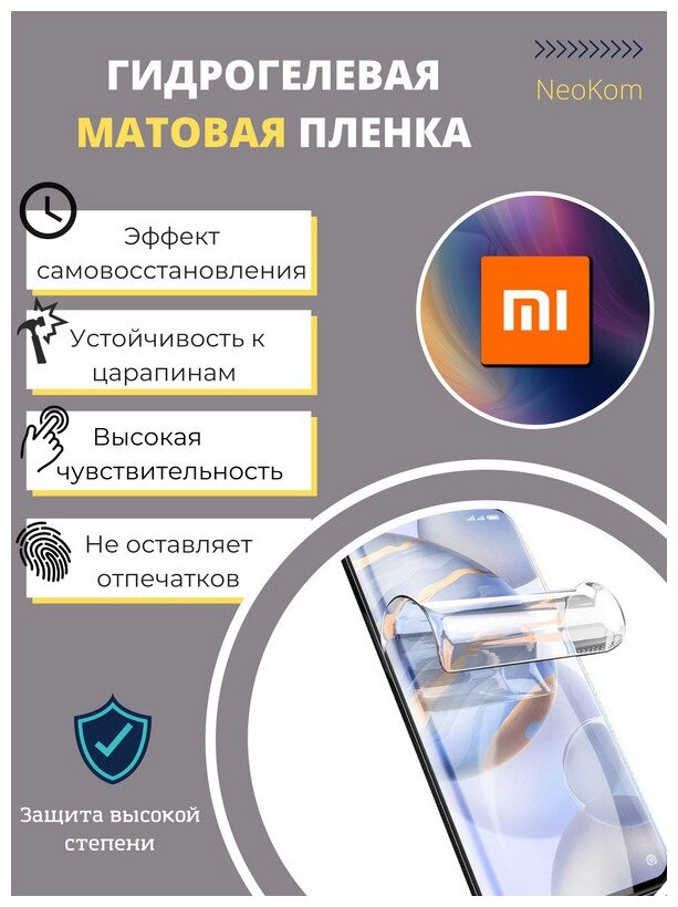 Комплект Гидрогелевых защитных пленок для Xiaomi Mi 12 (экран + задняя панель) - Матовые