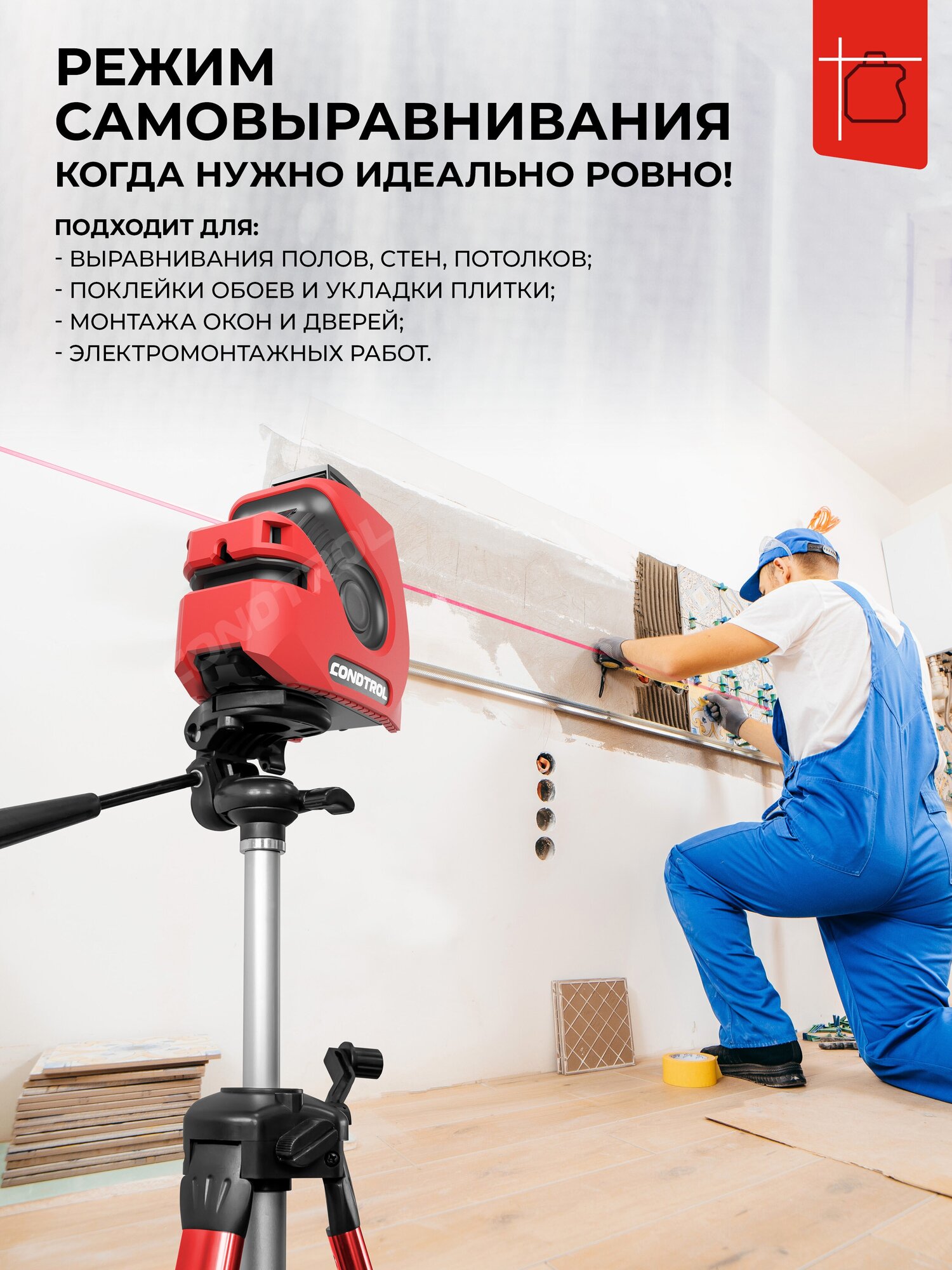 Уровень лазерный Condtrol NEO X1-360