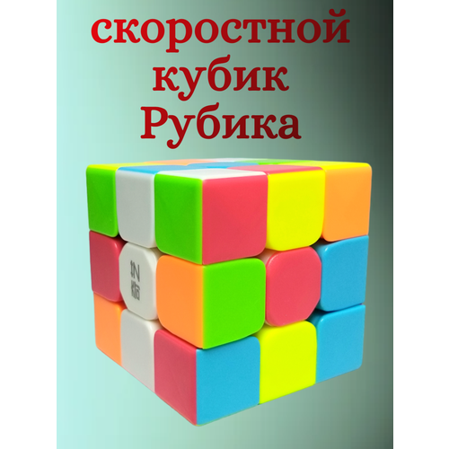 Головоломка кубик Рубика скоростной Warrior S рубик эрнё кубик рубика за гранями головоломки или природа творческой мысли