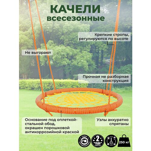 Детские Качели гнездо закачайся диаметр 120 см цвет обода Оранжевый цвет сети Желтый толщина каната обода 8 мм толщина каната сети 8 мм
